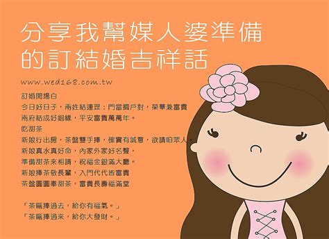 結婚吉祥話大全|結婚吉祥話大全：訂婚、結婚儀式必備吉祥話 